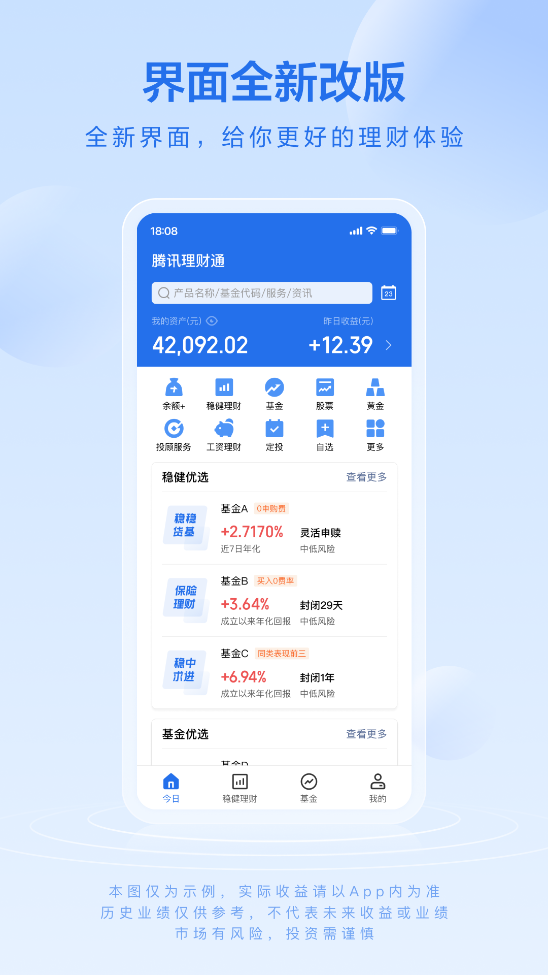 腾讯理财通  v2.3.5图4