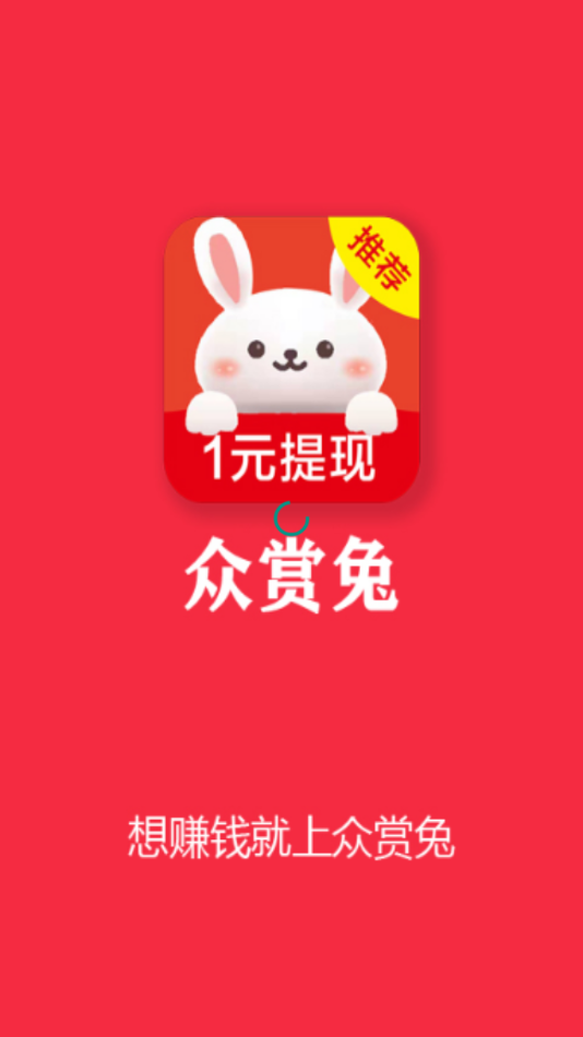 众享兔  v1.4.6图1