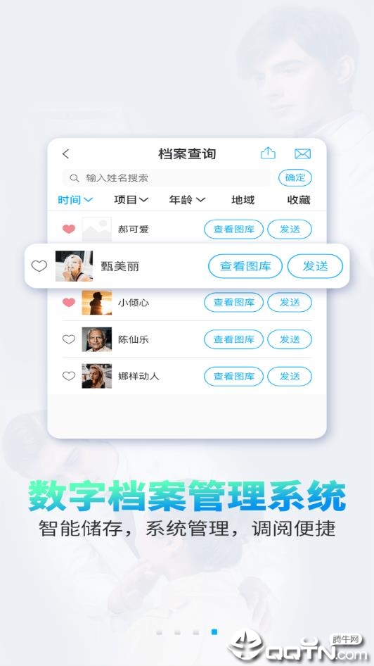 医拍即合  v2.6.2图5