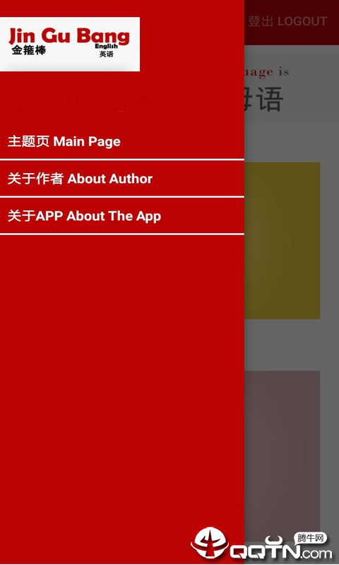 金箍棒英语  v35.0.0图1