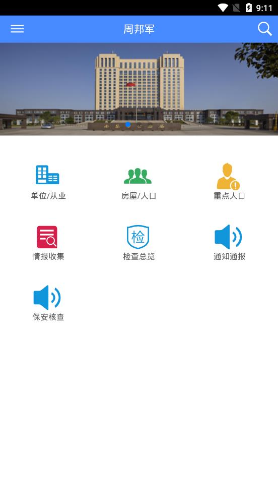 海警务  v2.4.7图3