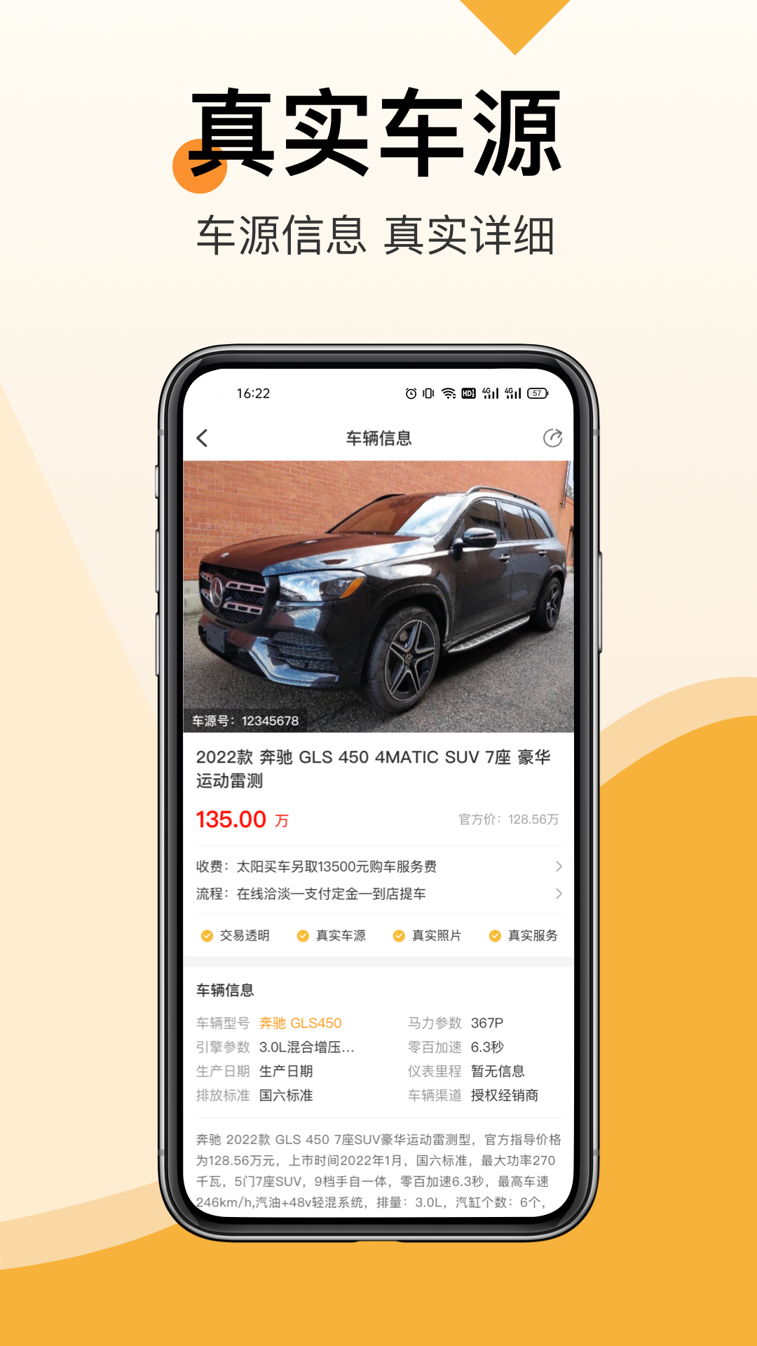 太阳买车  v2.0.3图4