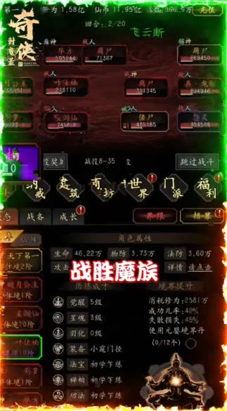 奇侠封魔录