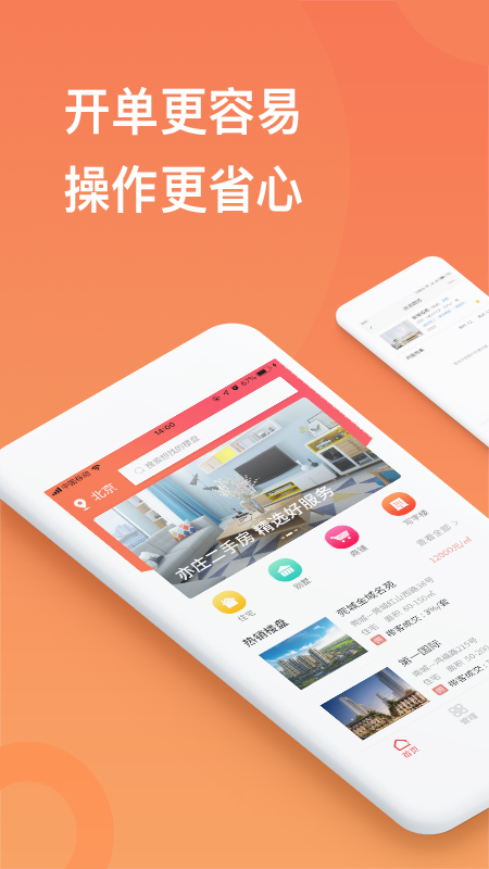 京客通  v2.5.0图1
