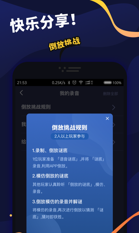 倒放挑战  v1.0.2图4