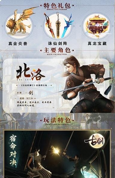 古剑单机版  v1.4.5图2