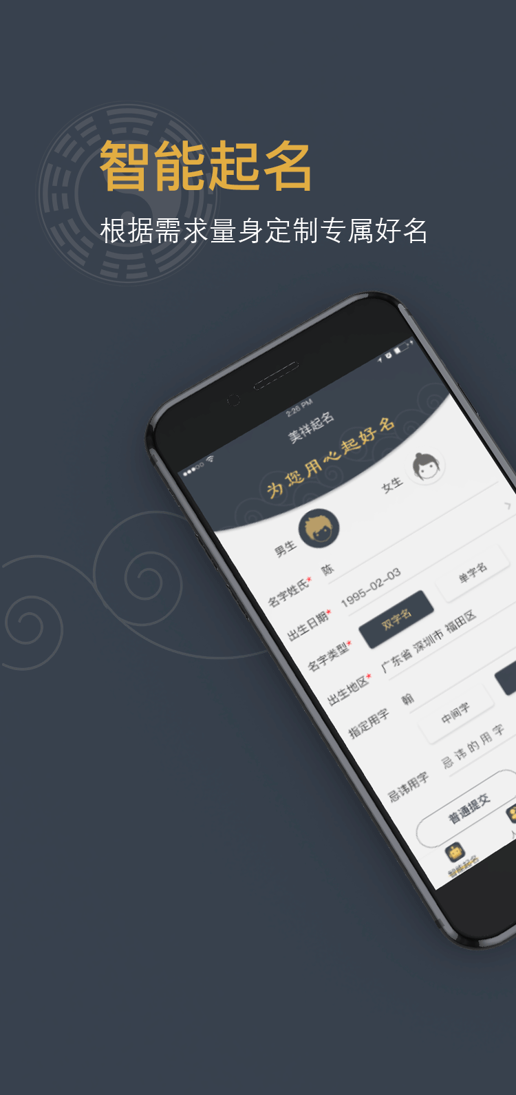 美祥起名  v1.3.0图1