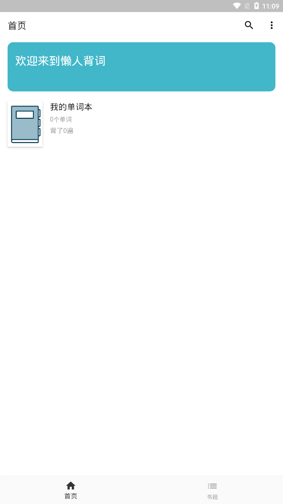 懒人背词  v1.1.6图2