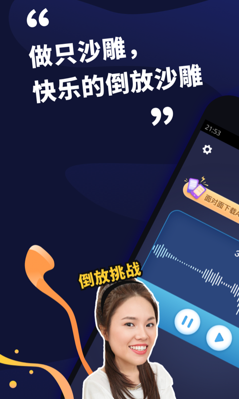 倒放挑战  v1.0.2图1