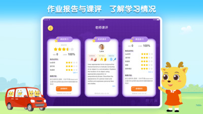 鹿优课  v2.5.0图3