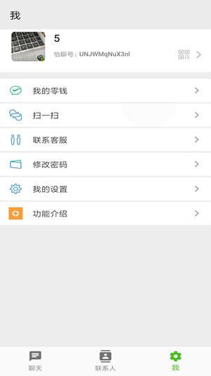 怡聊  v1.1.3图2