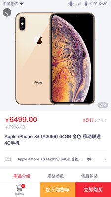 恒易购  v2.2.2图2