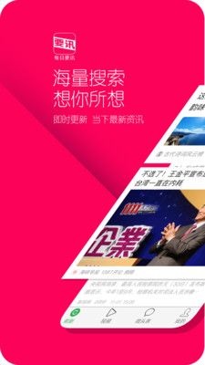 每日要讯  v1.0.42图1