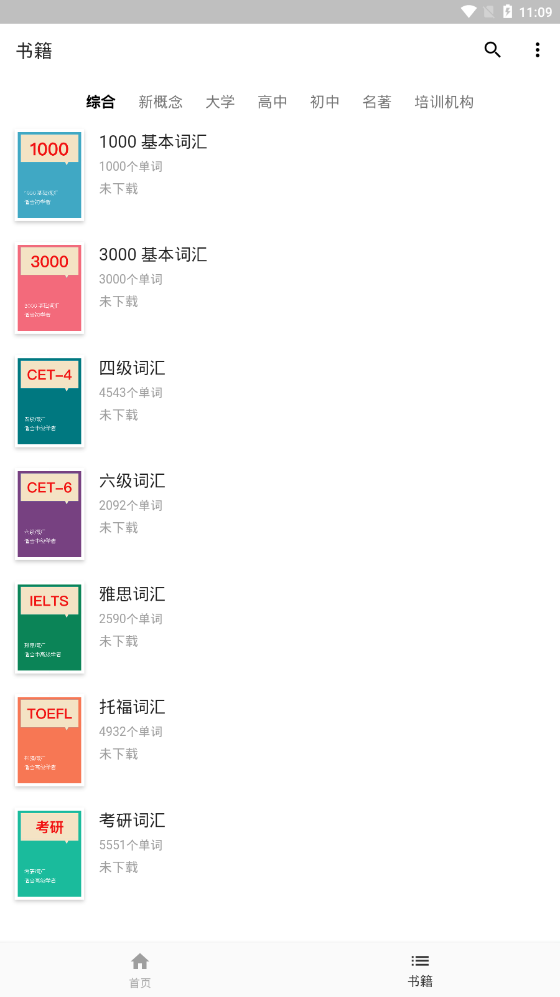 懒人背词  v1.1.6图4