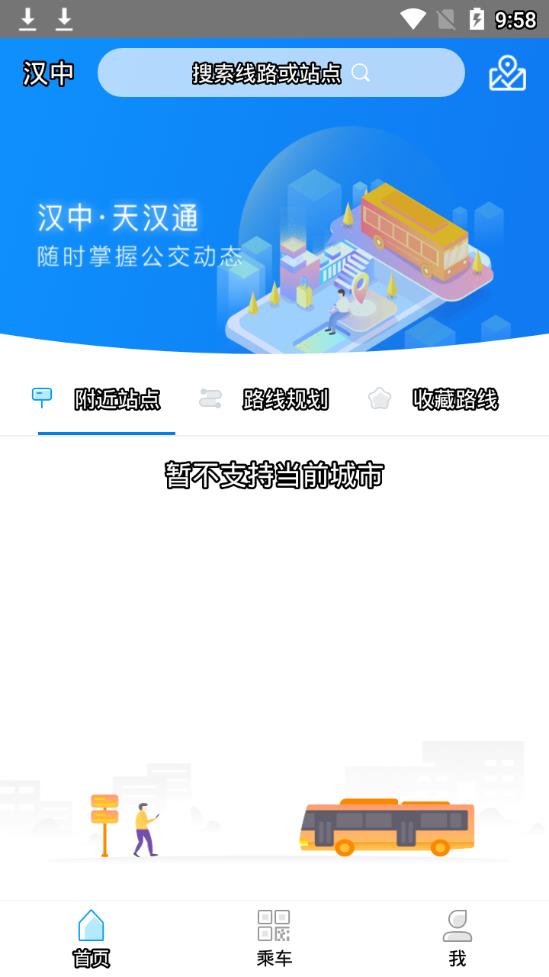 天汉通  v1.2.5图4