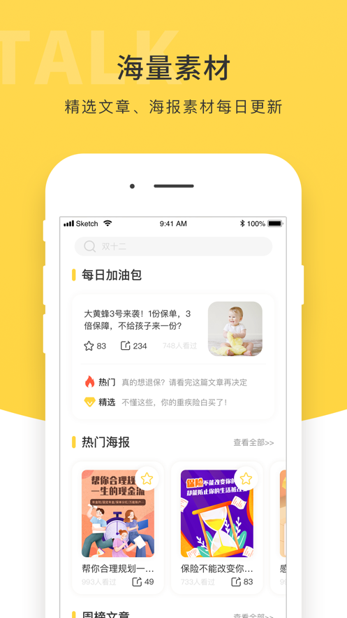 九尾talk  v2.1.1图1