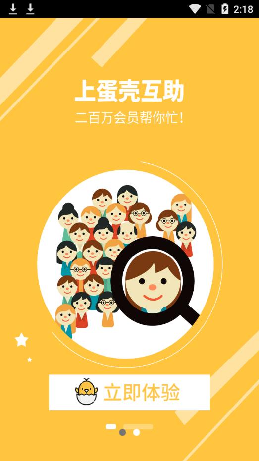 蛋壳互助  v4.1.5图3