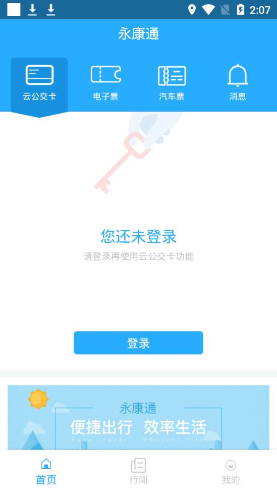 永康通  v1.1.0图4