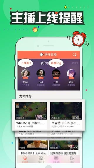 奇狗直播(狗仔直播)  v1.0图5
