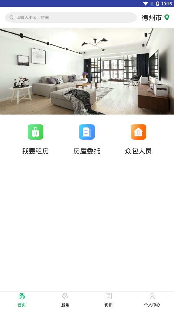 全租租房  v1.0.5图4