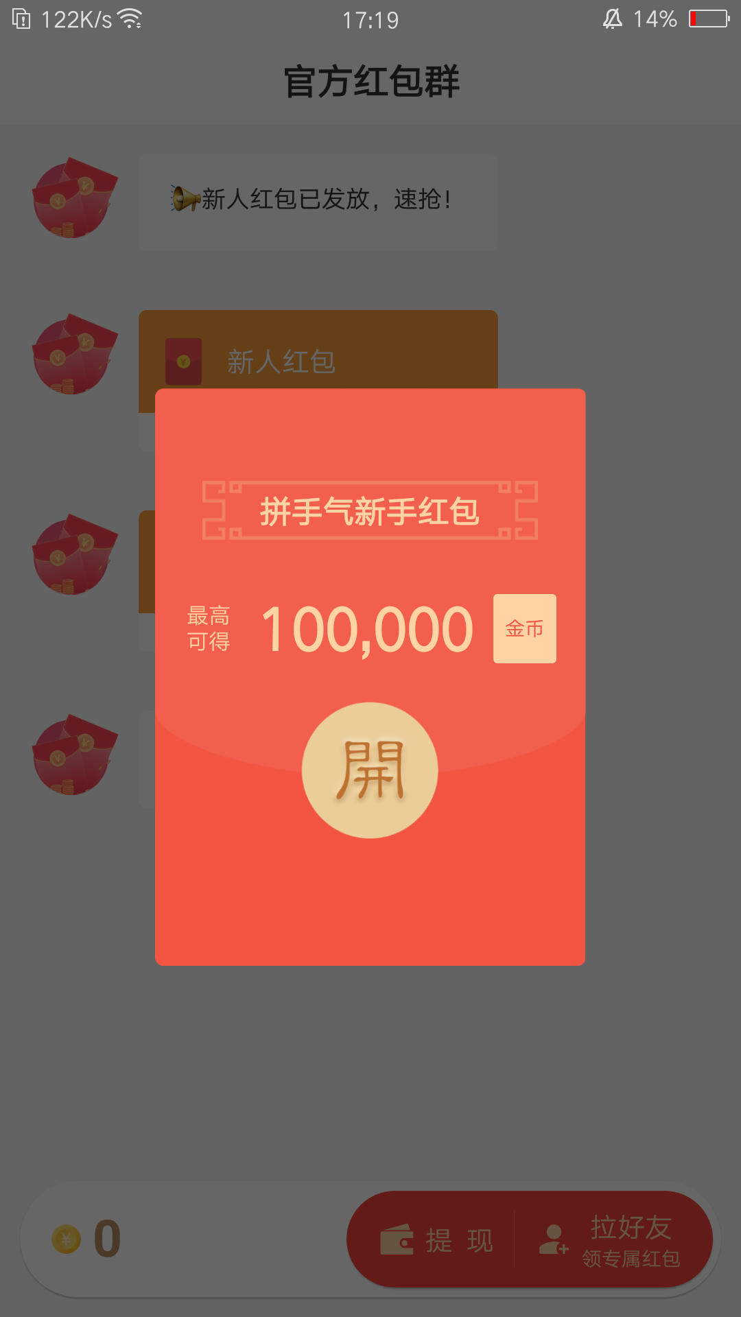 红包每天抢  v2.6.0图1