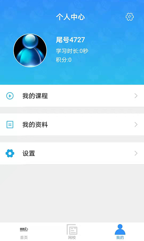 健康云123  v4.2.2图4