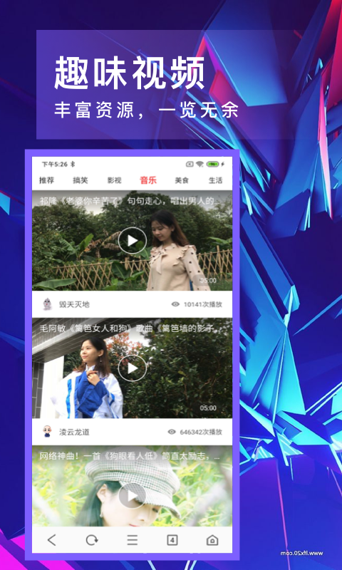 即刻浏览器  v1.2图3