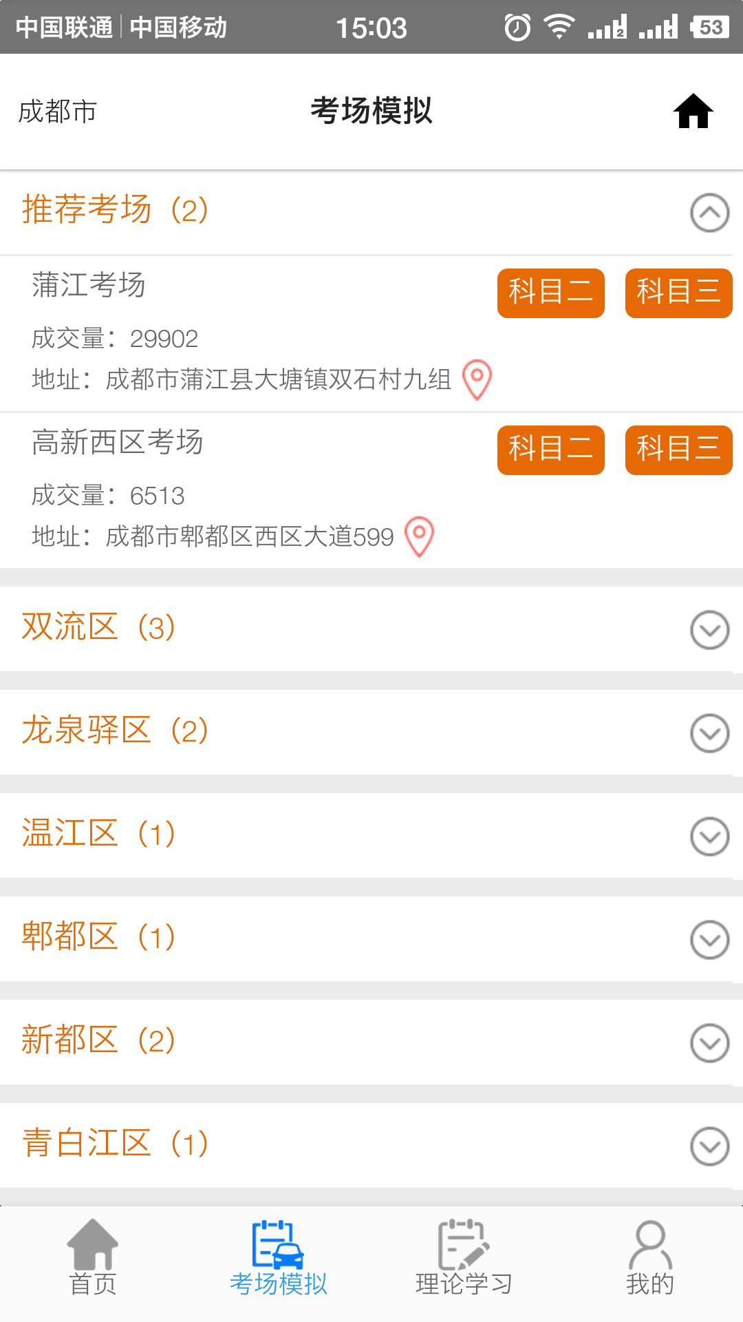 蓉易考  v3.0.5114.2图1