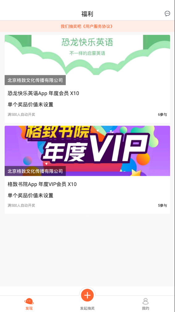 我们抽奖吧