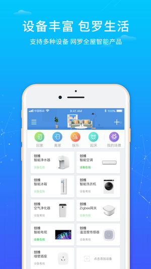 创维唯家  v3.10.0图1