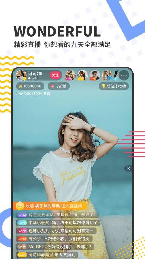 九天直播  v1.0.0图1