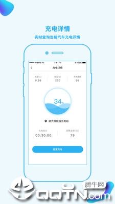 时代星云充电  v1.0.1图2