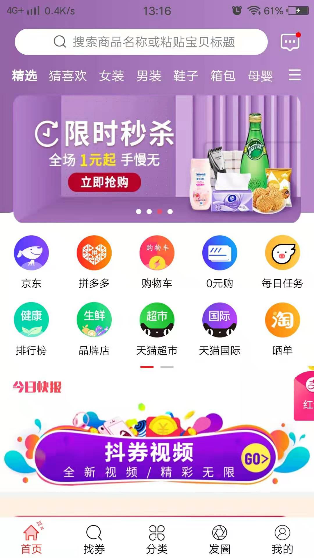 喜拼淘  v2.2.2图4
