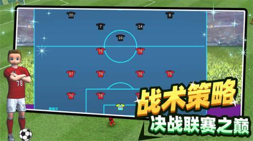 足球王者传奇  v1.0图3