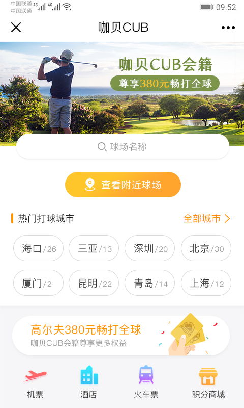 咖贝CUB  v1.3.8图3