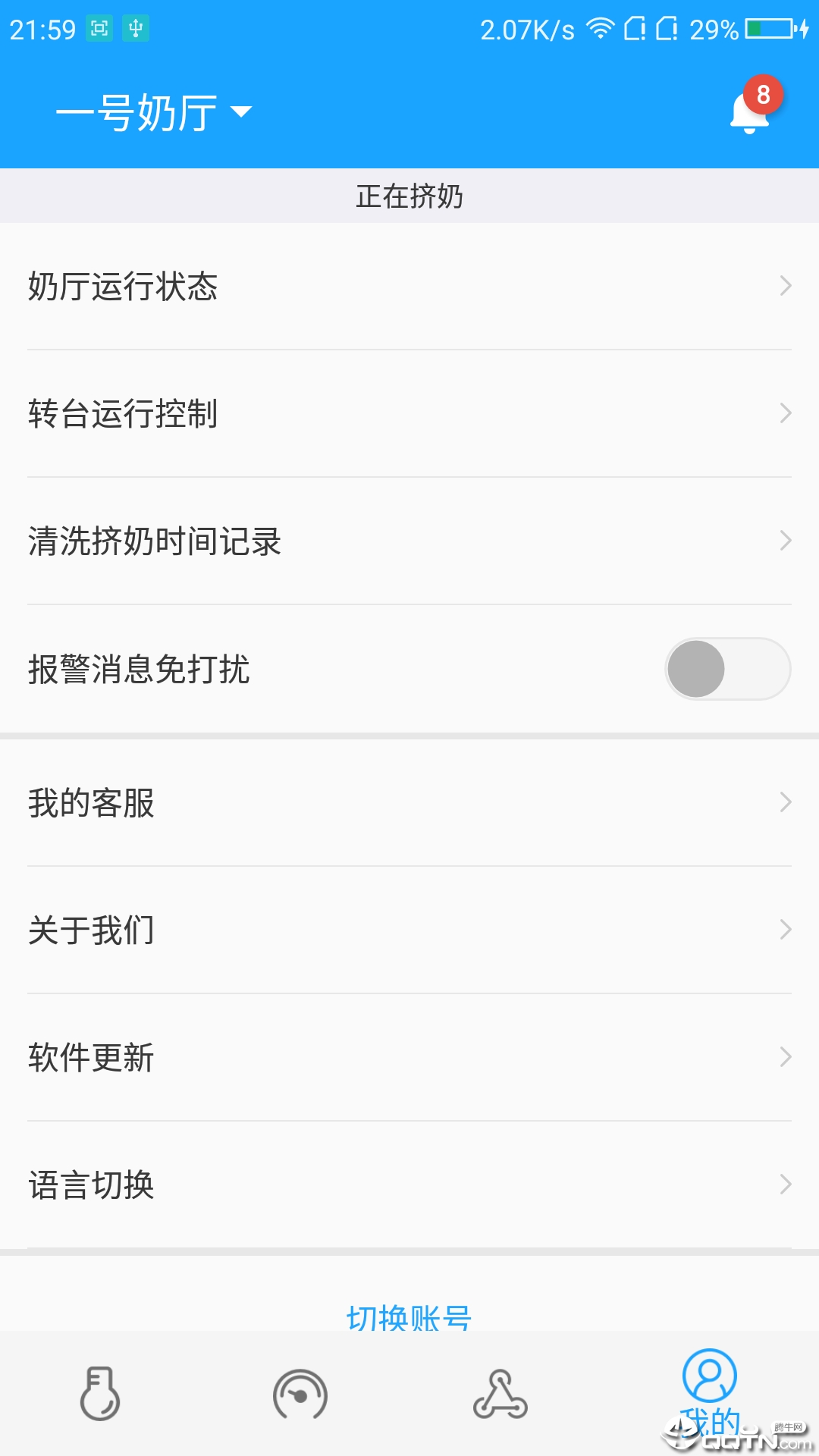 奶厅卫士  v1.0.2图3