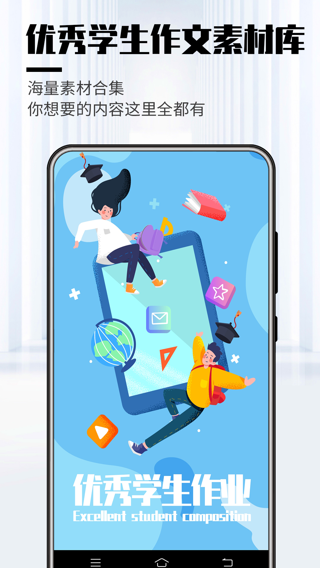 优秀学生作文  v1.5图1