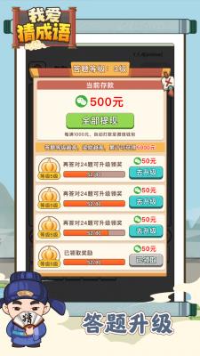 我爱猜成语红包版  v1.0.2图2