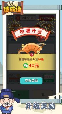 我爱猜成语红包版