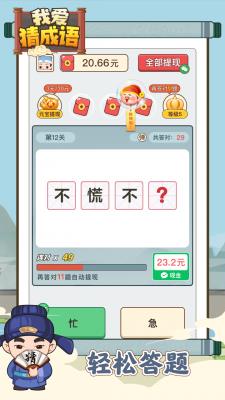 我爱猜成语红包版  v1.0.2图3