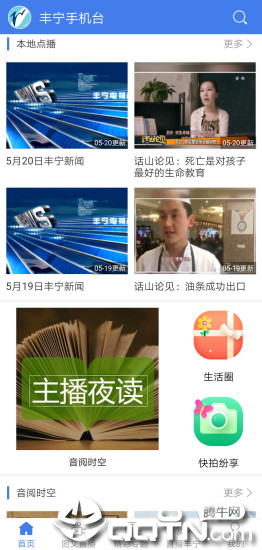 丰宁手机台  v6.1.0.2图4