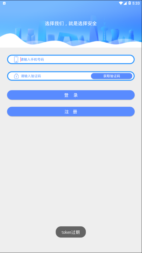 态安全  v2.5图4
