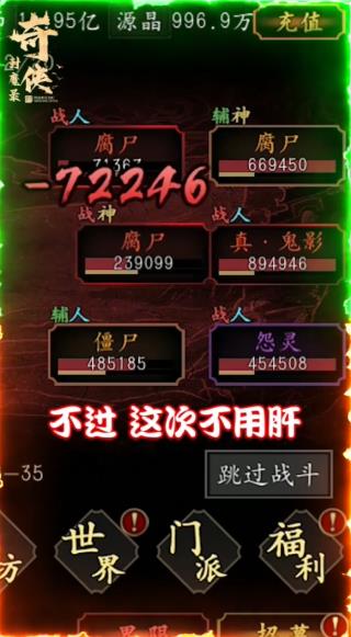 奇侠封魔录  v1.1.10图4