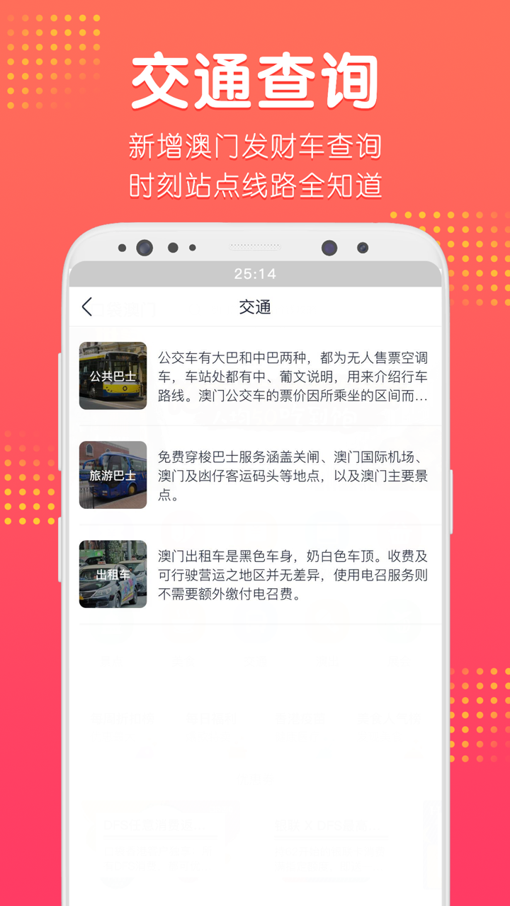 口袋澳门  v2.4.4图3