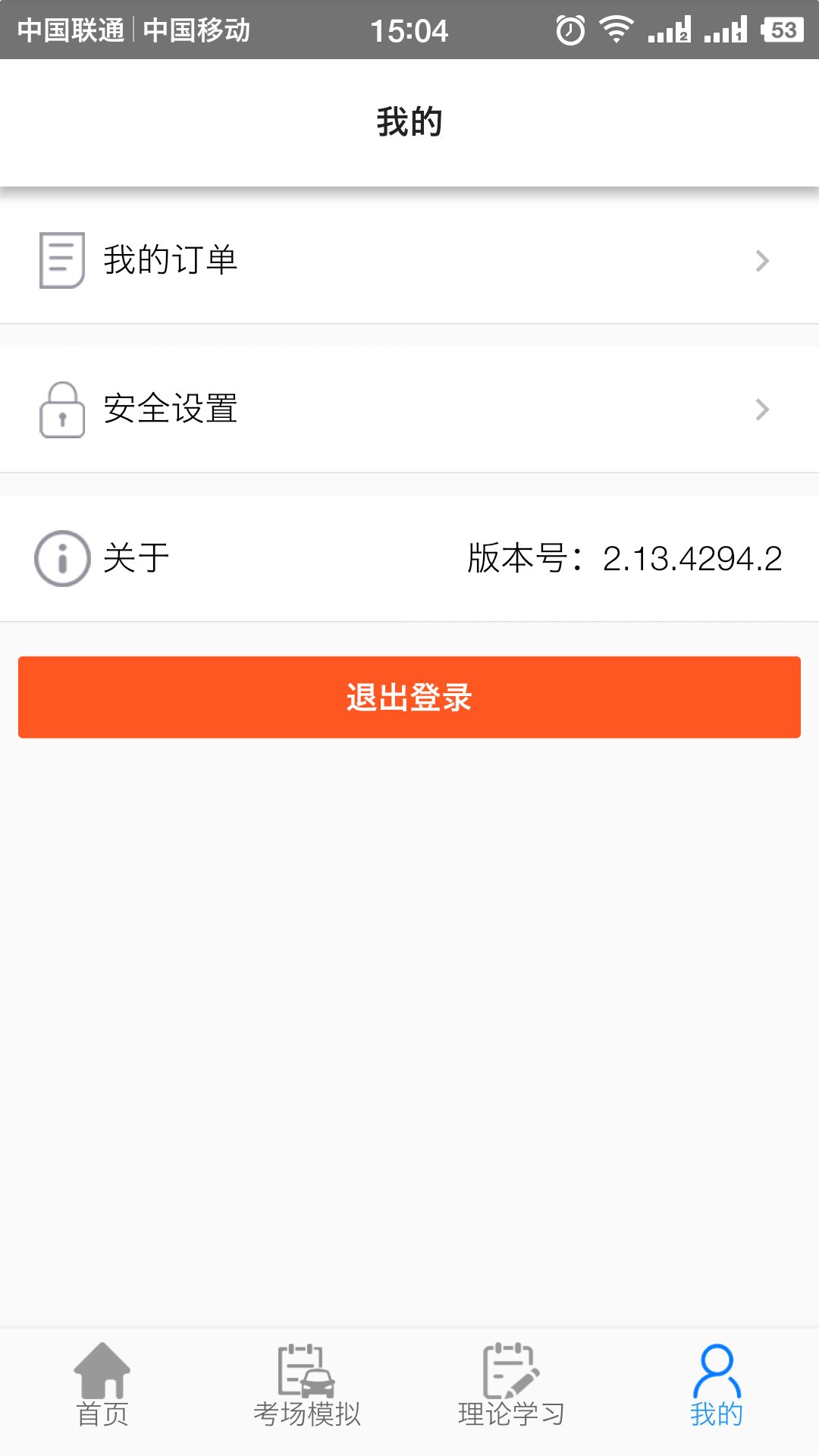 蓉易考  v3.0.5114.2图3