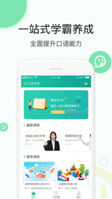 学英语口语  v1.1.1图4