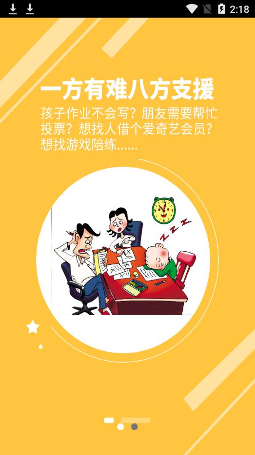 蛋壳互助  v4.1.5图2