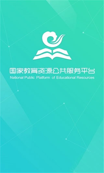 国家教育云  v3.2.1图1