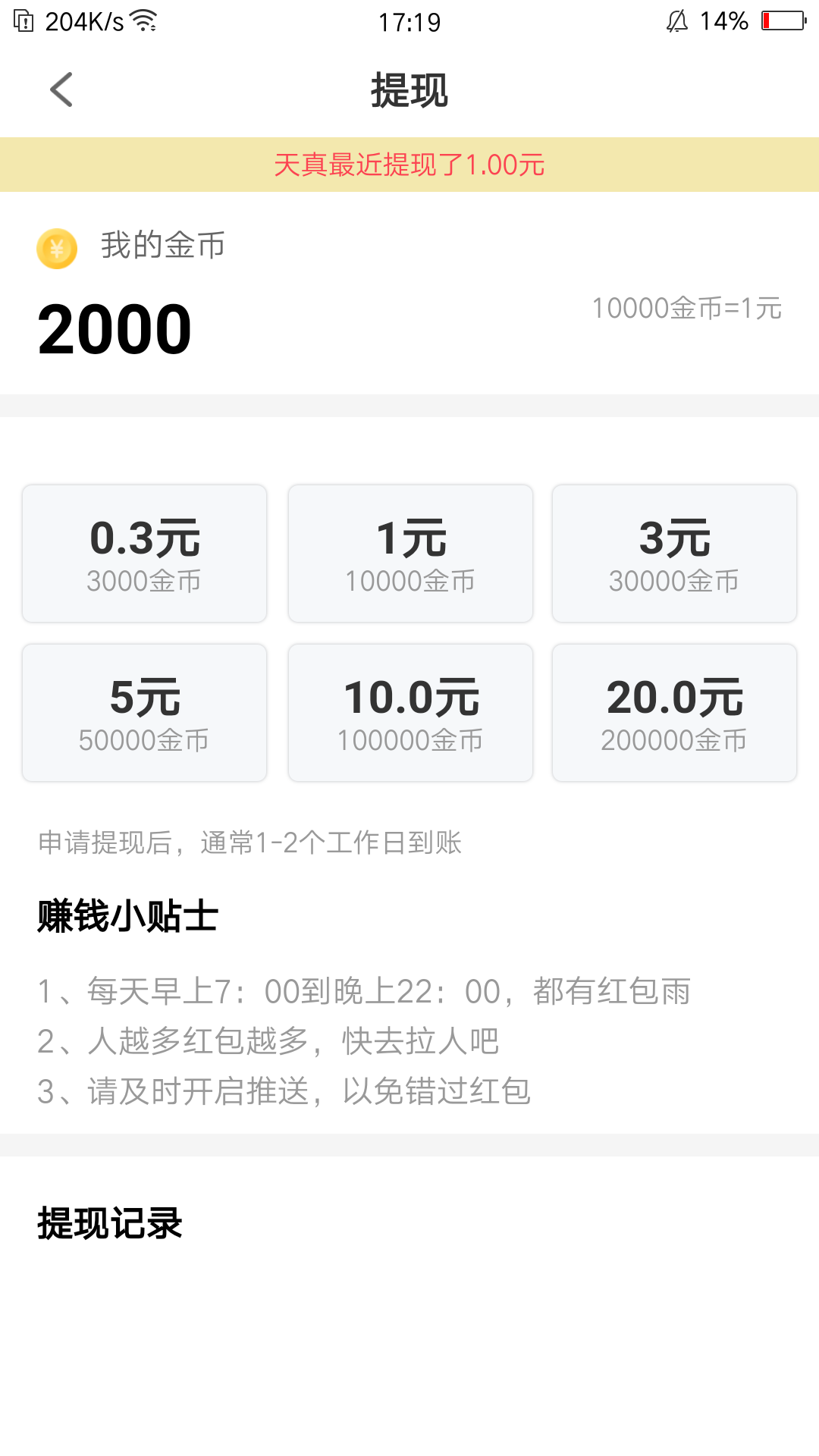 红包每天抢