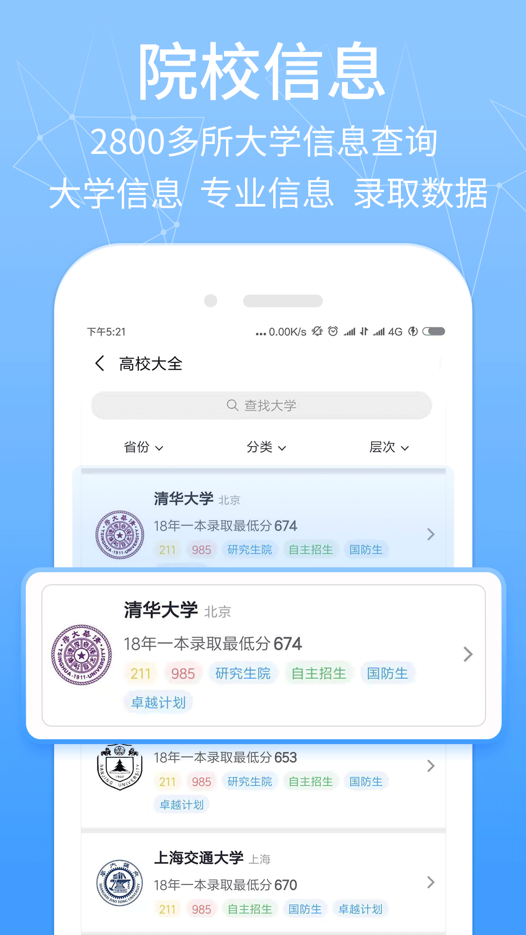 报考管家  v3.1.0图3